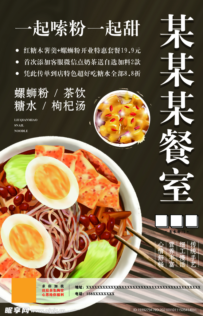 螺蛳粉海报
