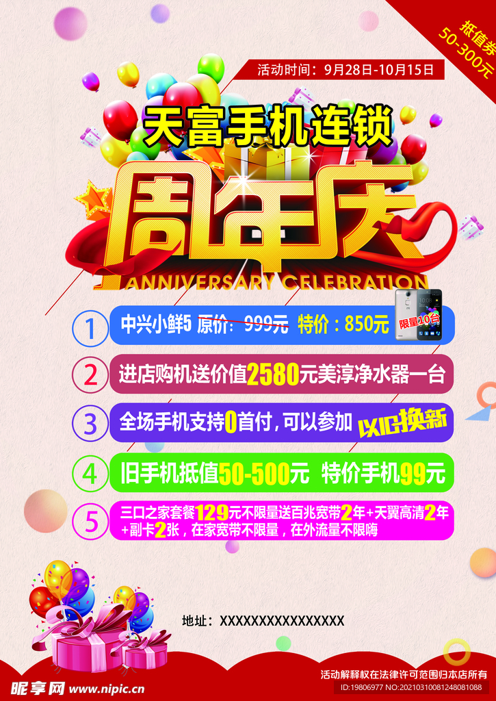 周年庆海报