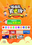 会员海报