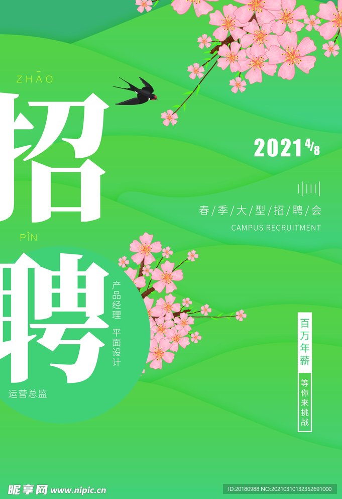 招聘