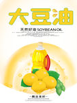 大豆油
