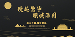 房地产海报