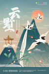 房地产海报
