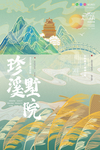 房地产海报