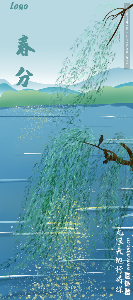 春分海报