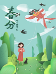 春分插画