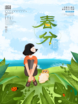 春分插画
