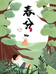 春分海报