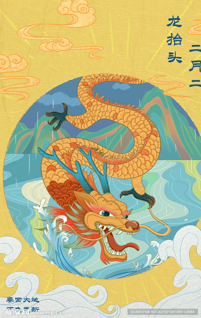 龙抬头插画