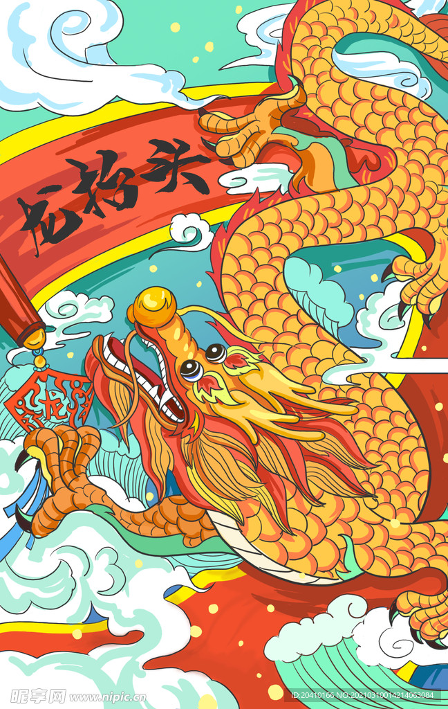 龙抬头插画