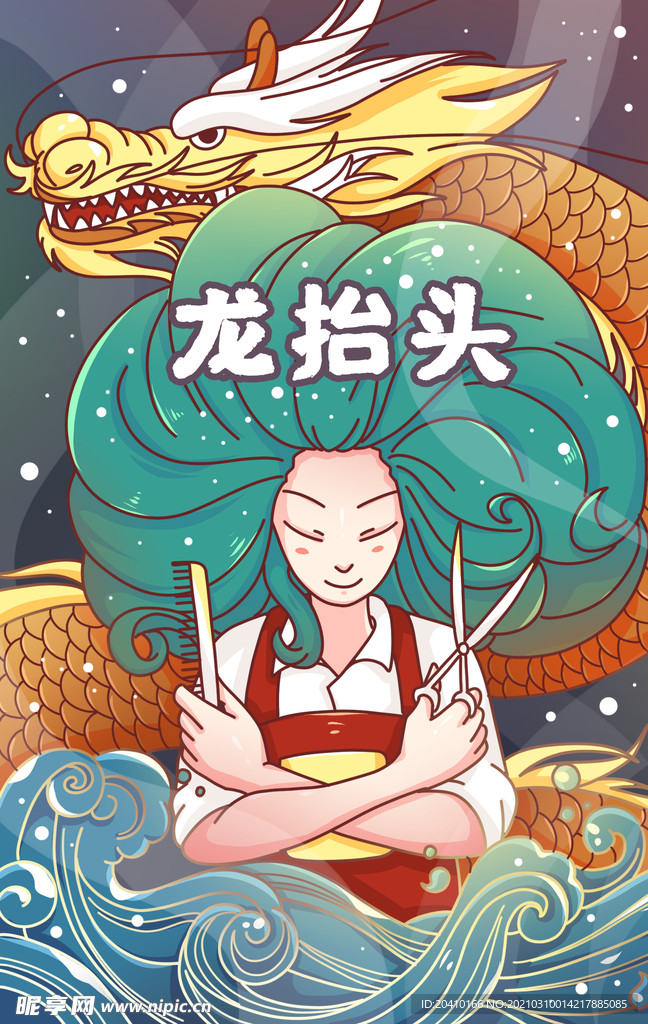 龙抬头插画