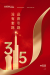 315海报