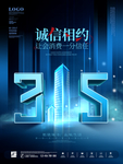 315海报