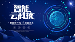 科技