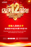 12周年庆