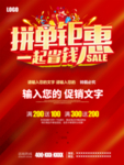 拼单钜惠