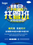 托管班