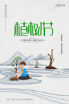 植树节