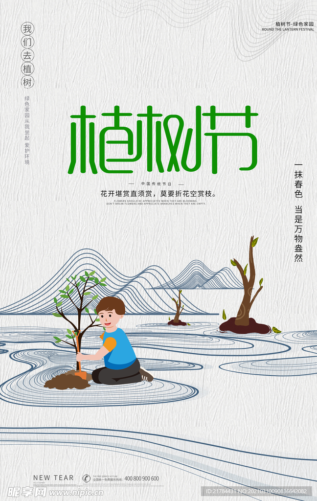 植树节