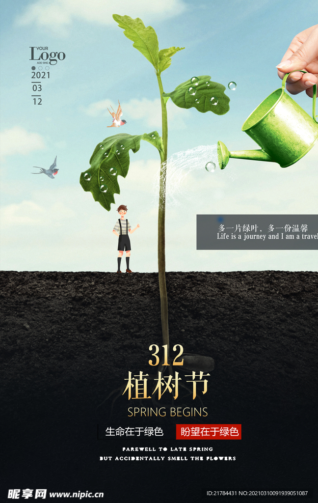 植树节