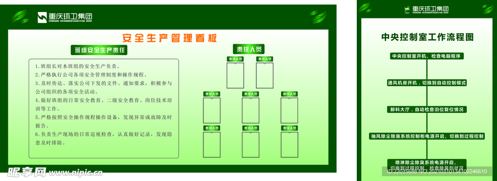 环保展板