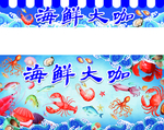海鲜