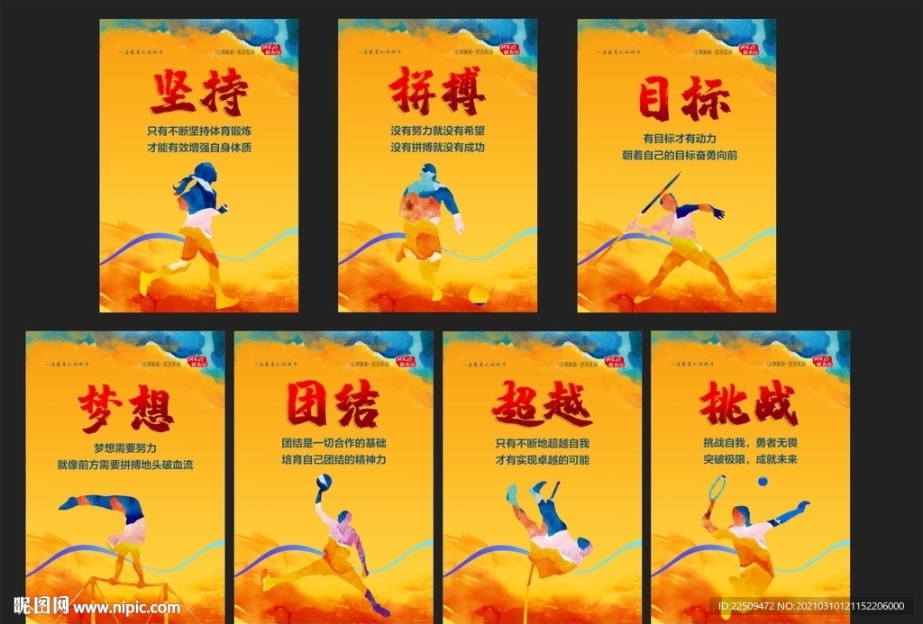 体育海报