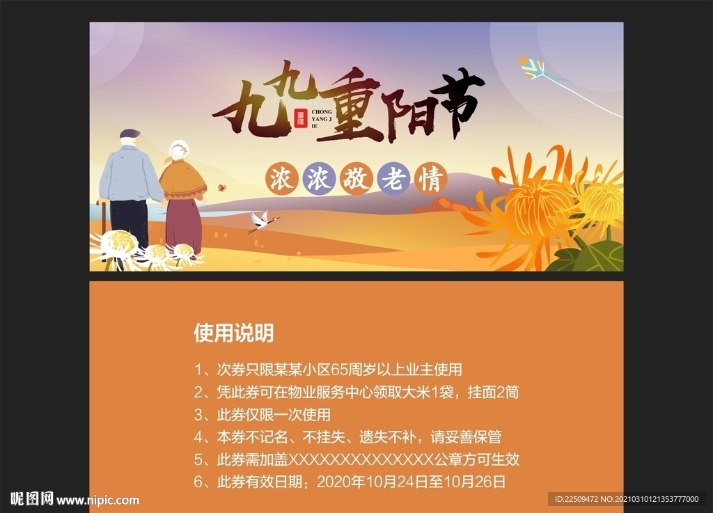 重阳节领用券