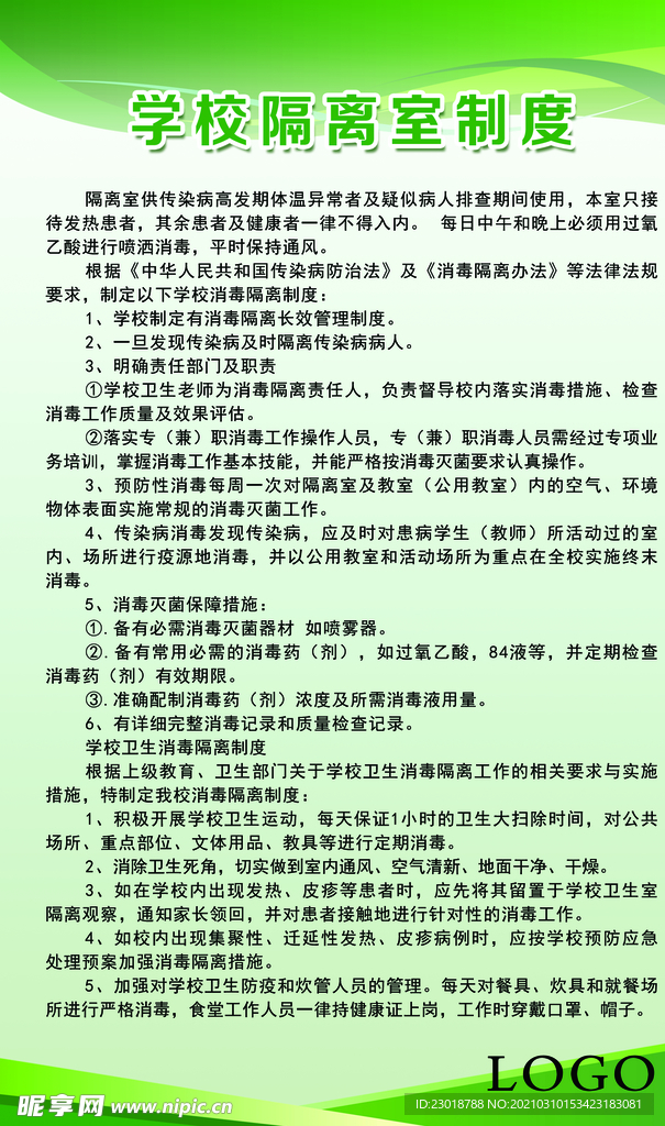 隔离室制度