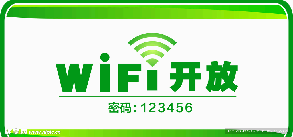 wifi牌