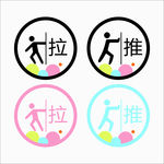 推拉提示牌