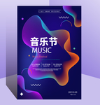音乐节