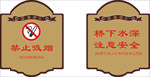 温馨提示牌