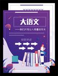 大语文宣传单