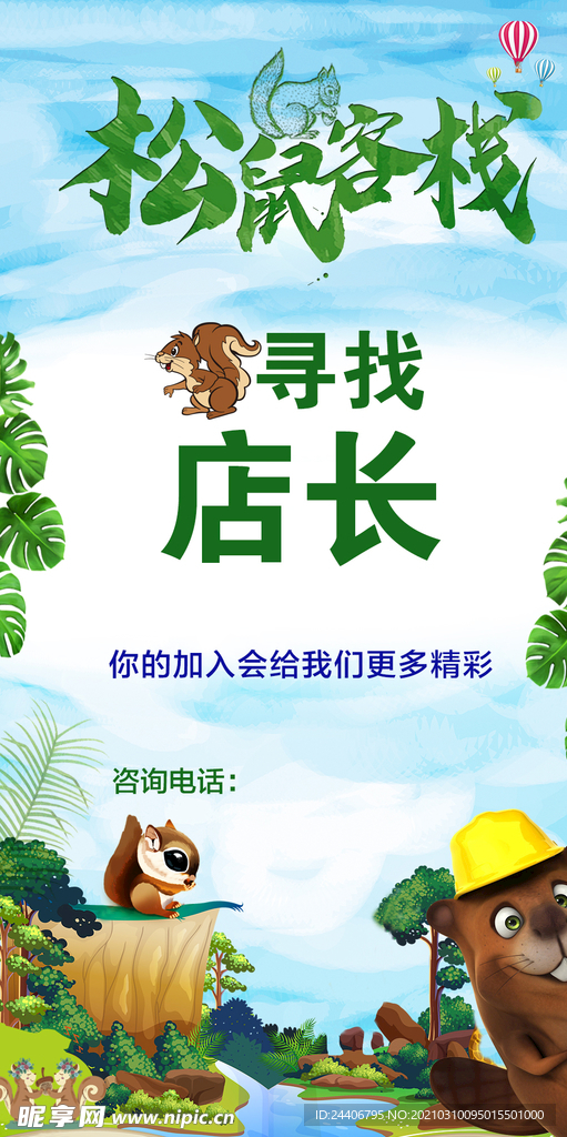 招聘店长