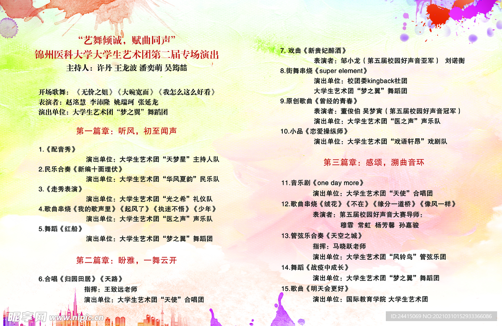 艺术节