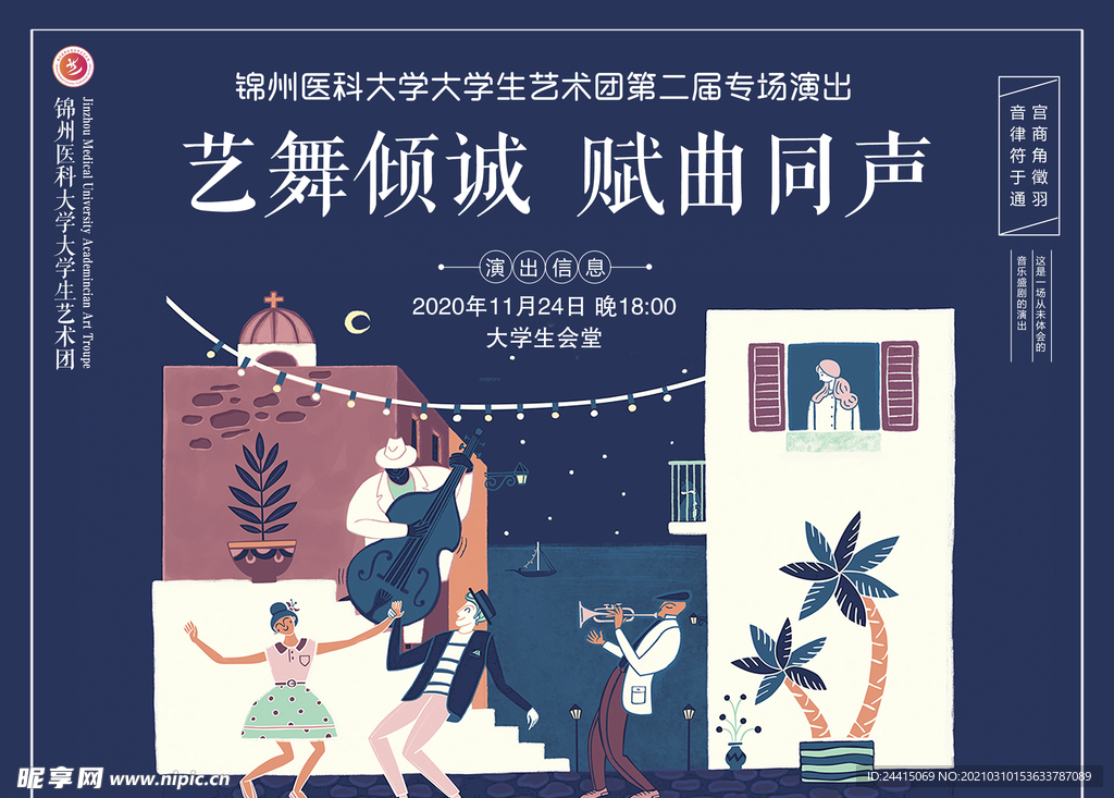 艺术节海报