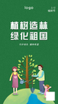 植树节绿色环保海报