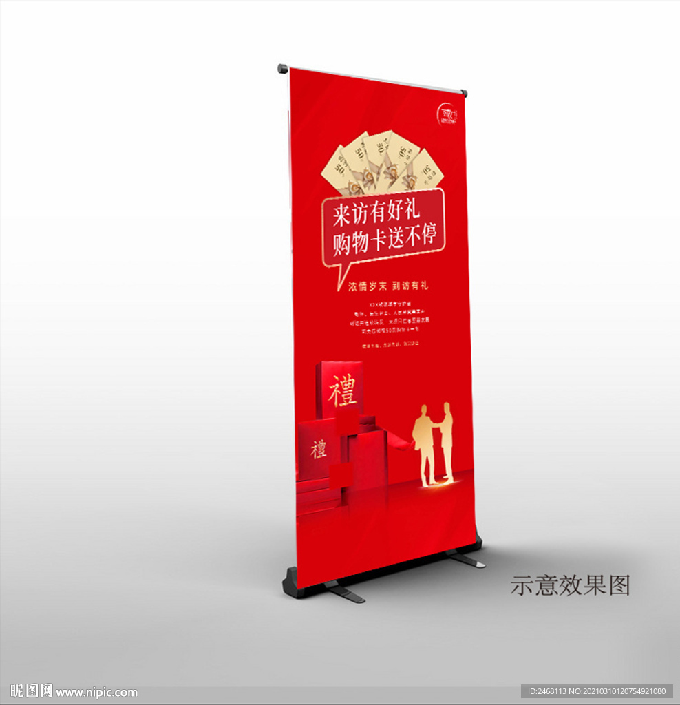 老带新展架