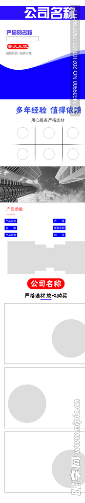 详情页模版