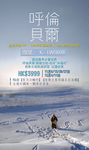 呼伦贝尔旅游