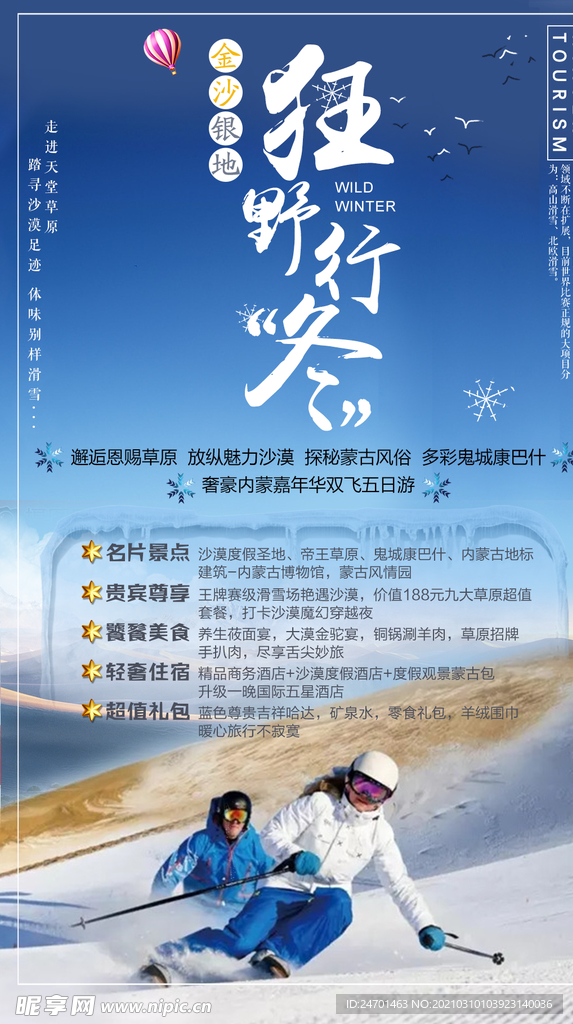 冬季内蒙古旅游