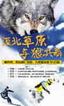 狼图腾旅游