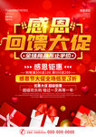 感恩大促传单