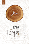 你好旧时光