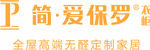 简爱保罗