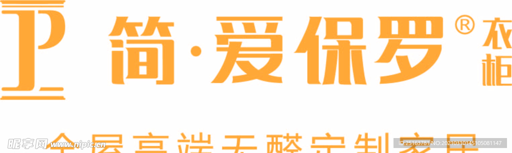 简爱保罗
