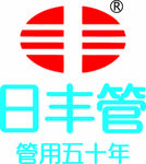 日丰管