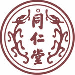同仁堂