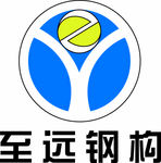 至远钢构